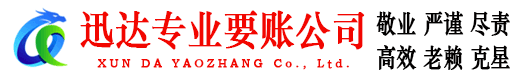 始兴收账公司
